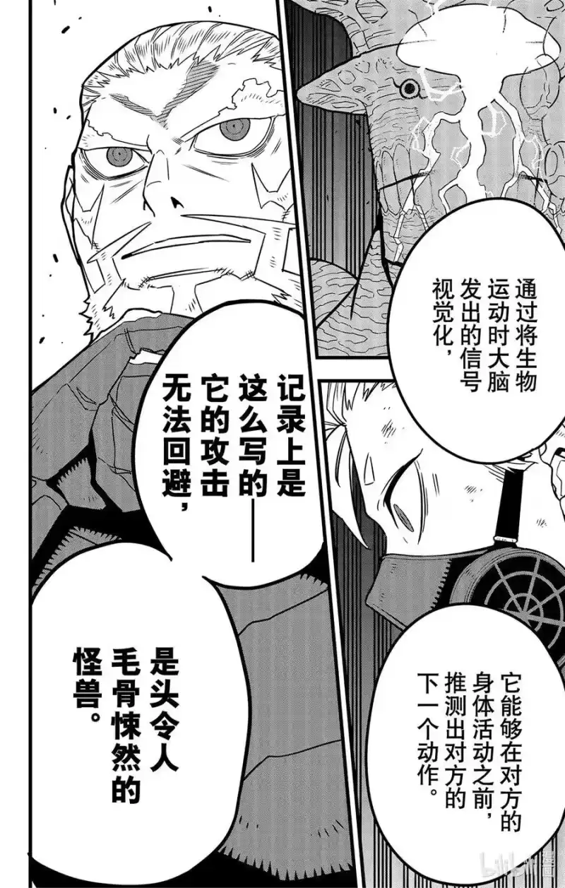 怪兽8号_h 第48话 第4页
