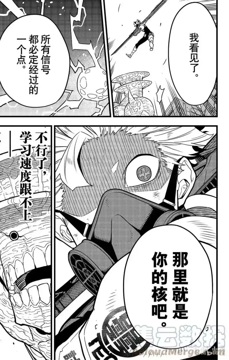 怪兽8号_h 第48话 第5页