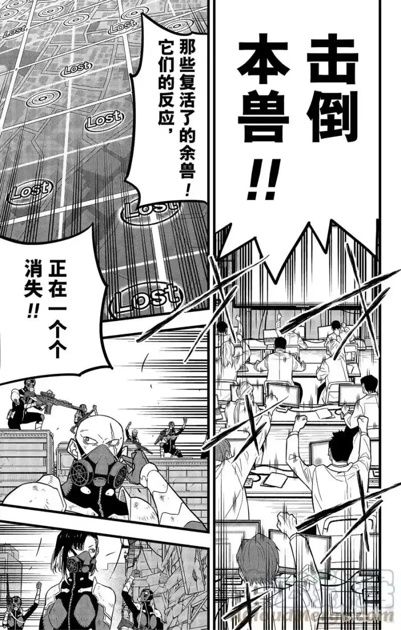 怪兽8号_h 第48话 第9页