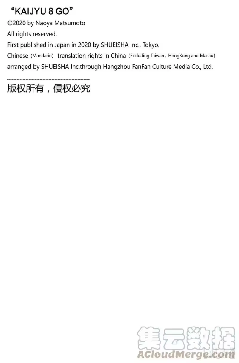 怪兽8号_h 怪兽百景 第6页