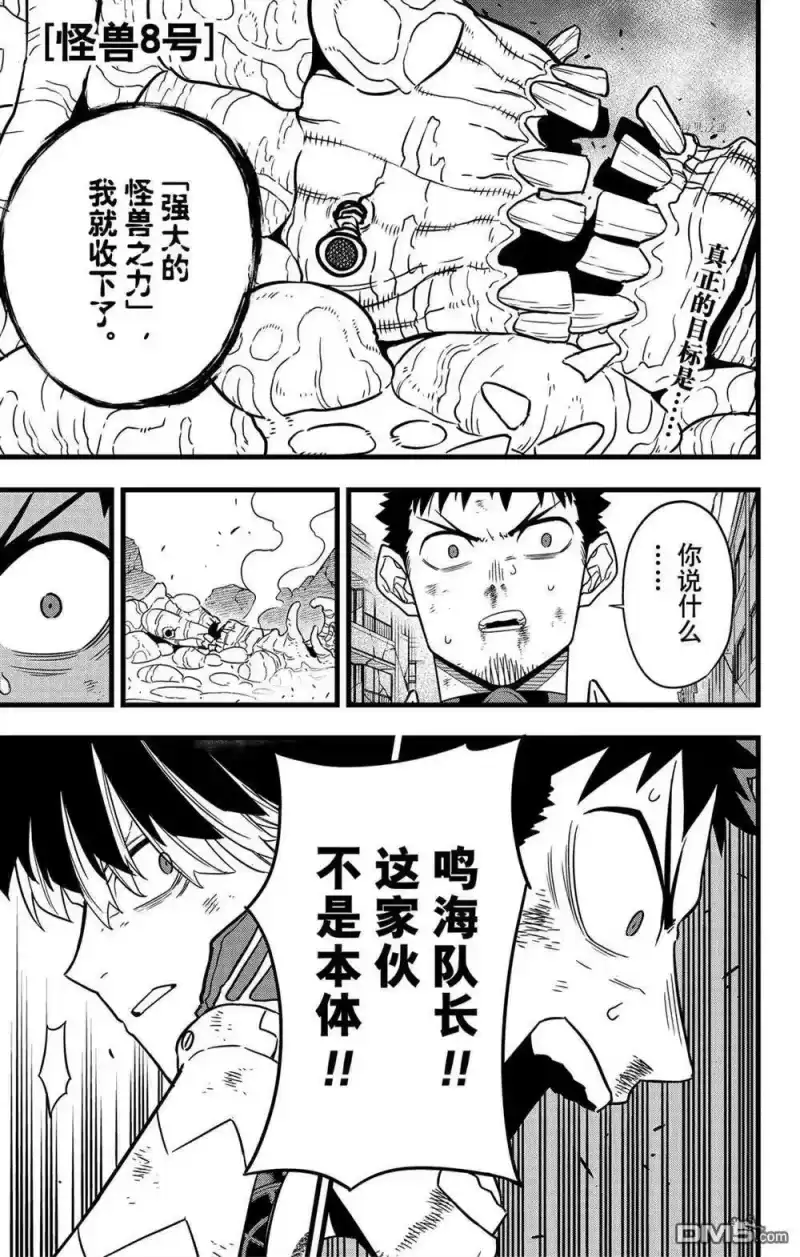 怪兽8号_h 第49话 第1页