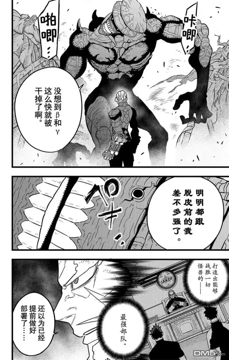 怪兽8号_h 第49话 第10页
