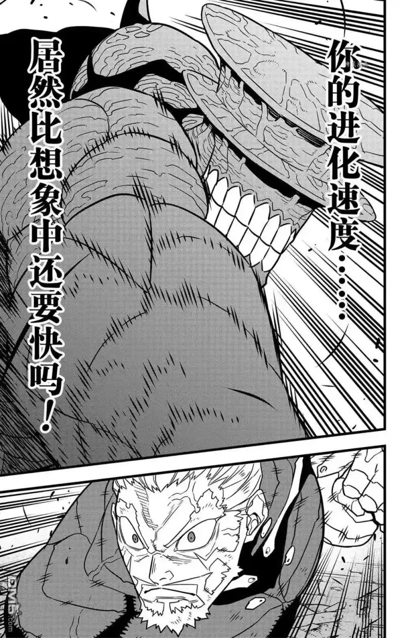 怪兽8号_h 第49话 第11页