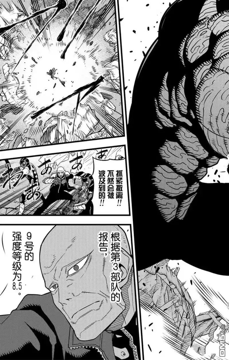 怪兽8号_h 第49话 第13页