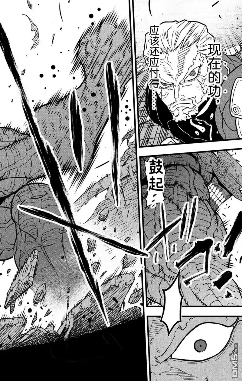 怪兽8号_h 第49话 第14页