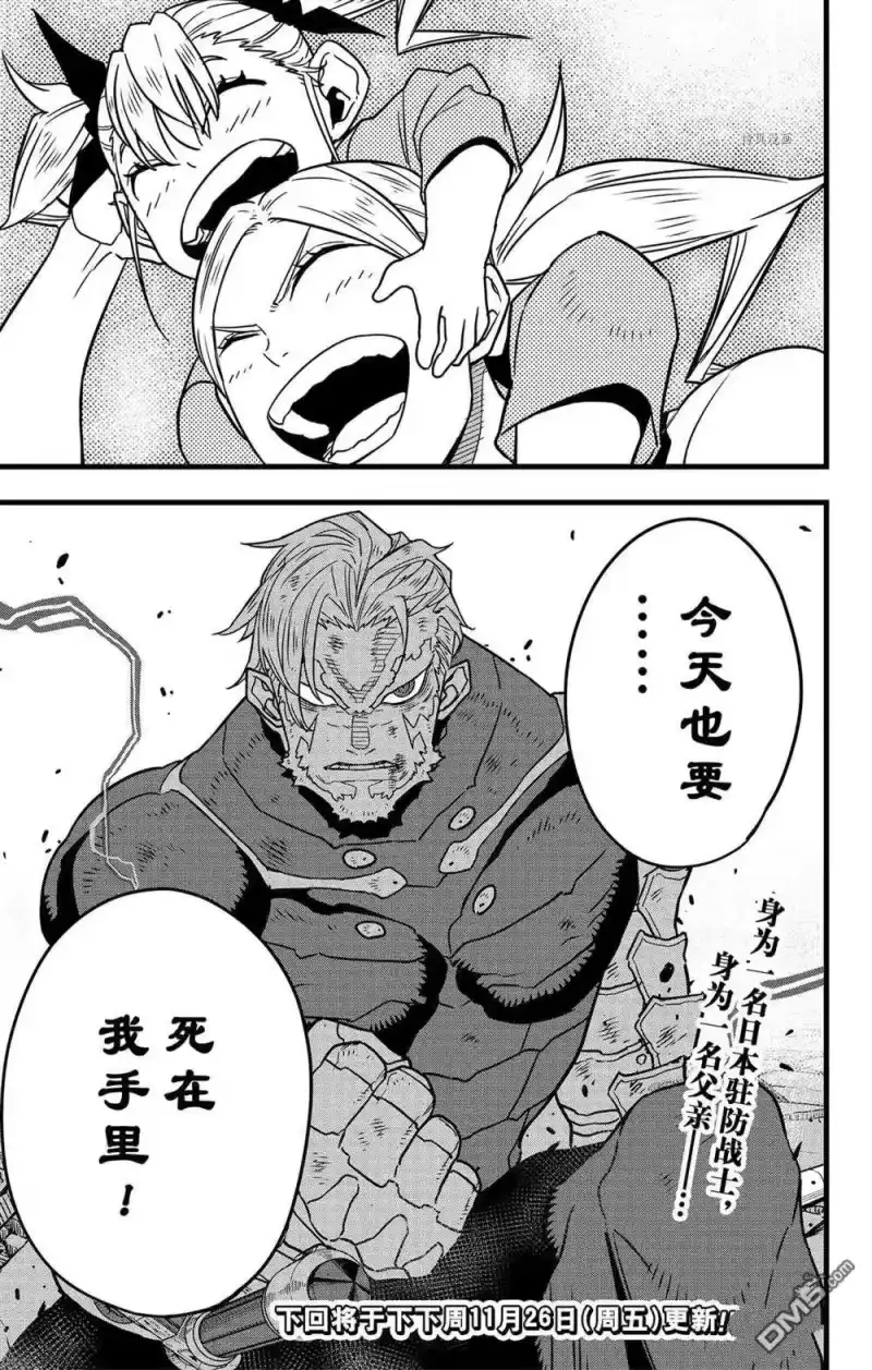 怪兽8号_h 第49话 第19页