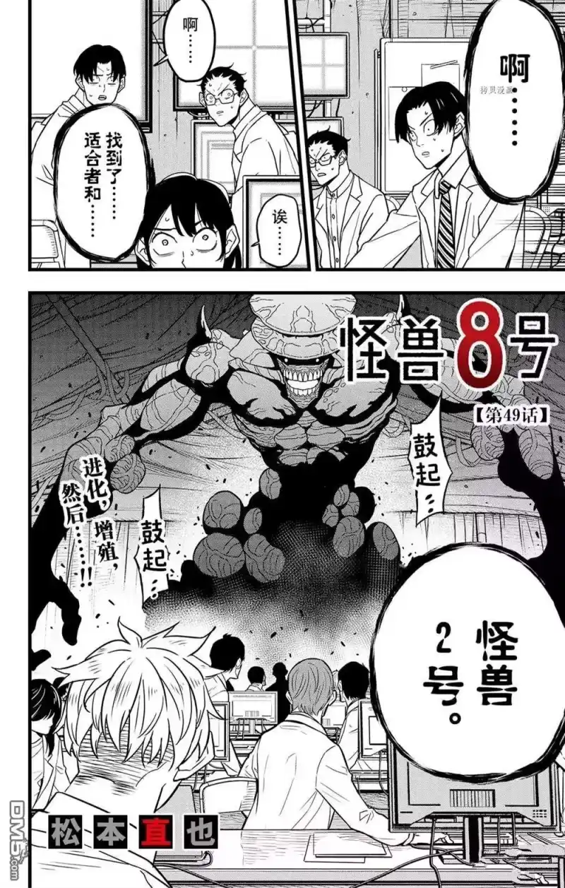 怪兽8号_h 第49话 第2页