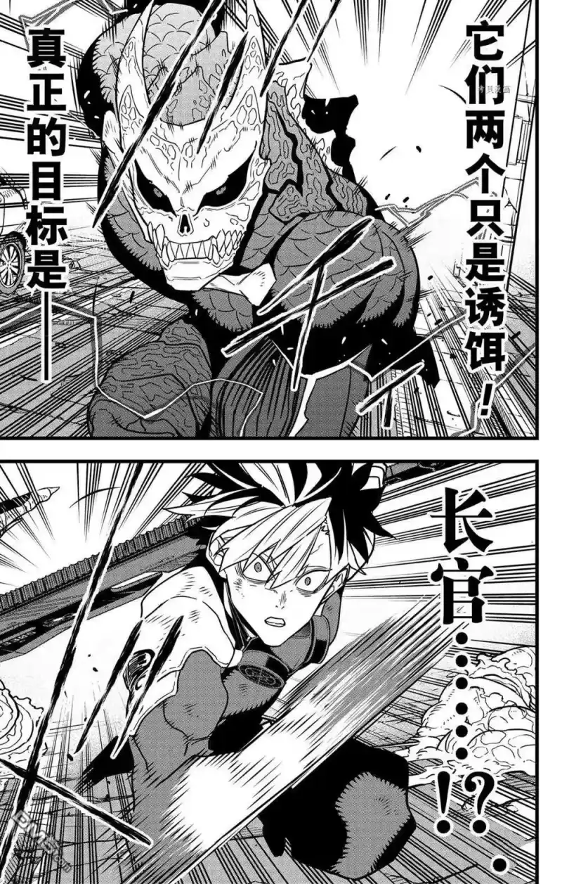 怪兽8号_h 第49话 第3页