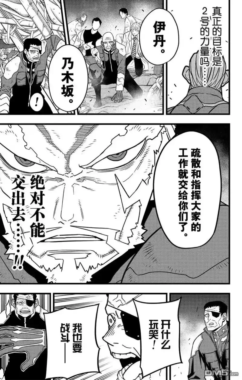 怪兽8号_h 第49话 第7页