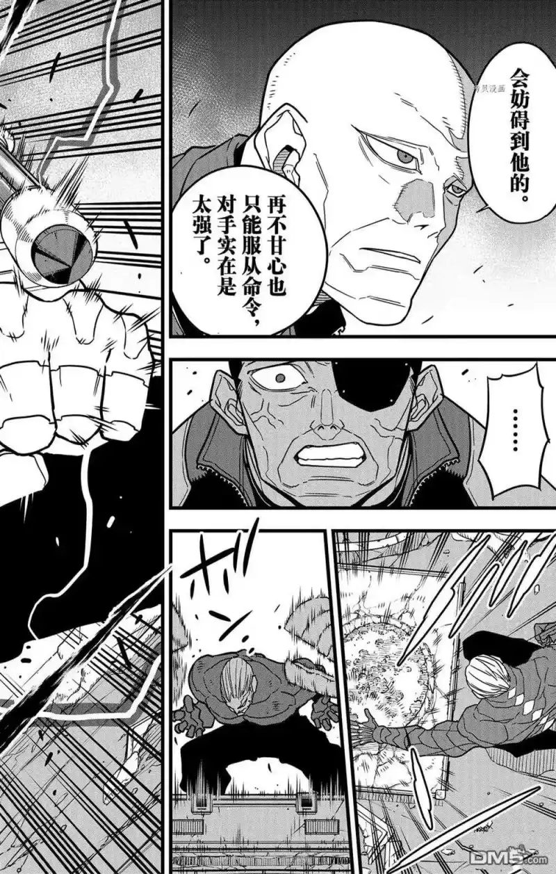怪兽8号_h 第49话 第8页
