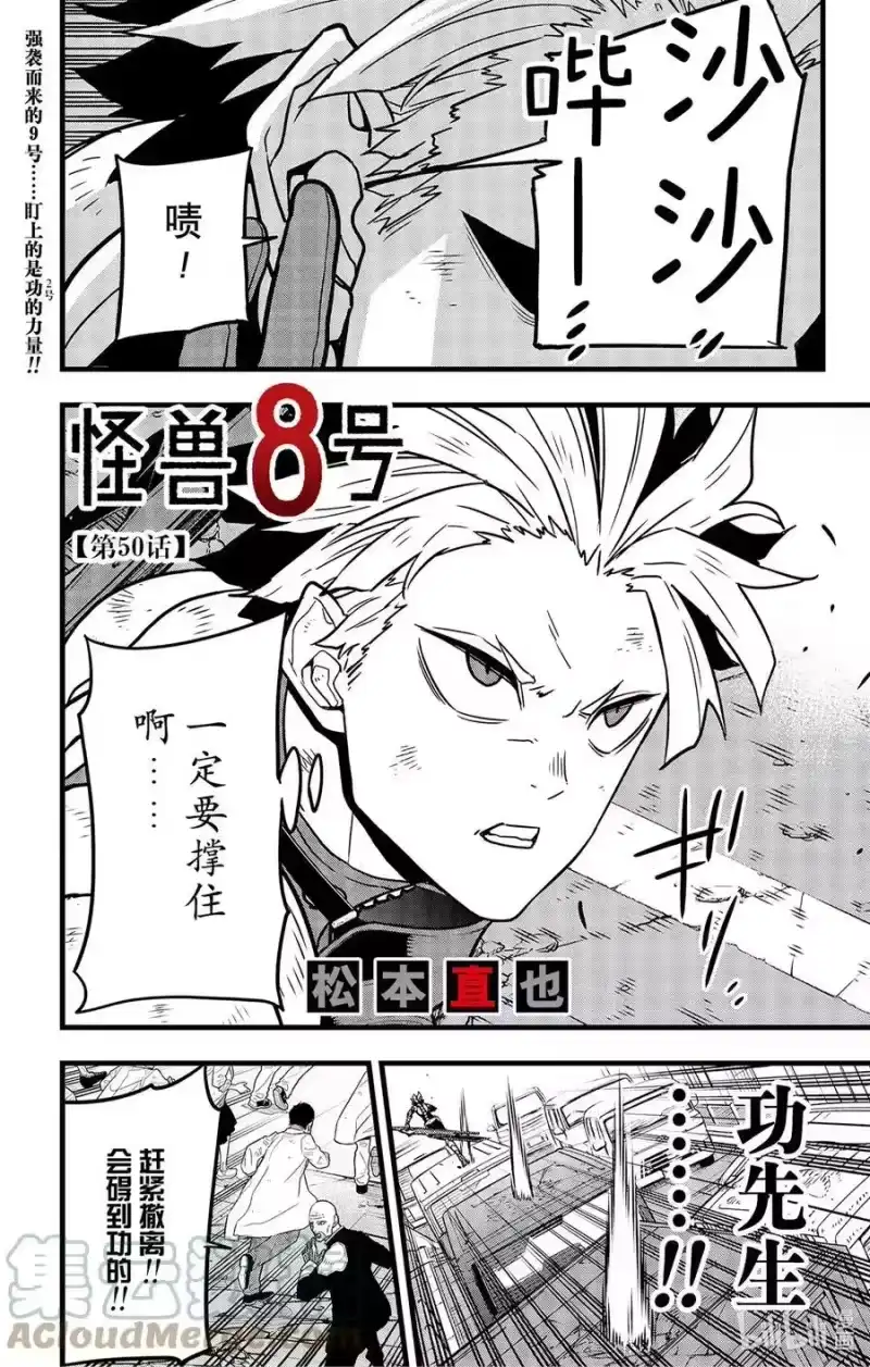 怪兽8号_h 第50话 第1页