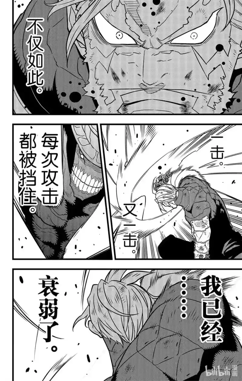 怪兽8号_h 第50话 第10页