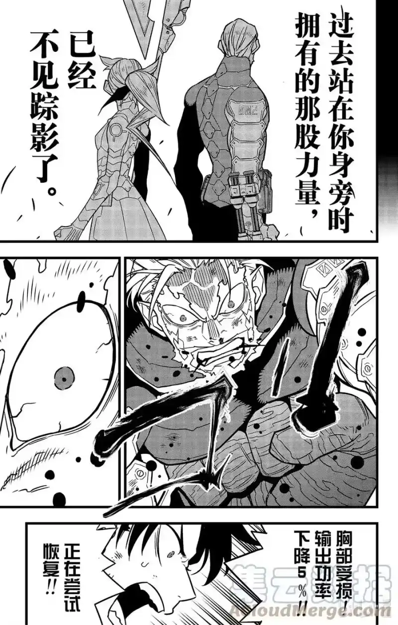 怪兽8号_h 第50话 第11页