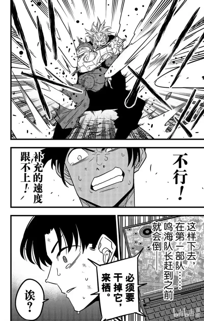 怪兽8号_h 第50话 第12页