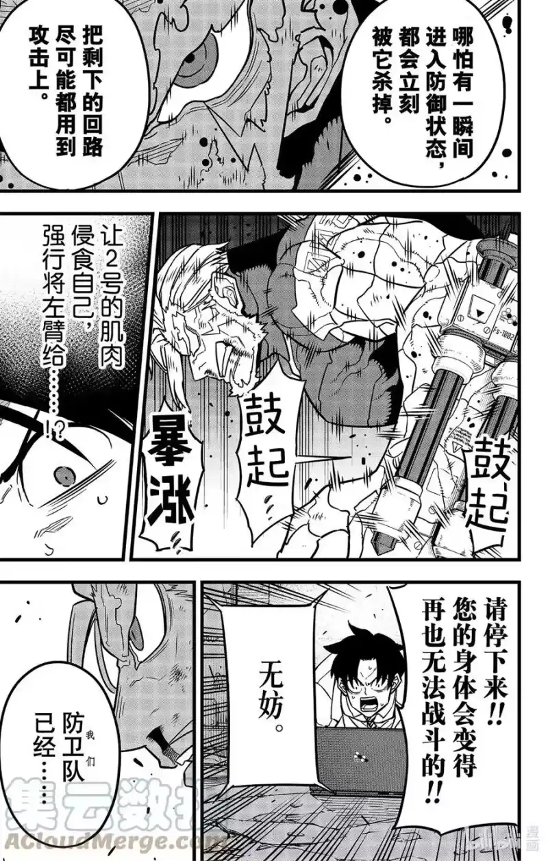 怪兽8号_h 第50话 第13页