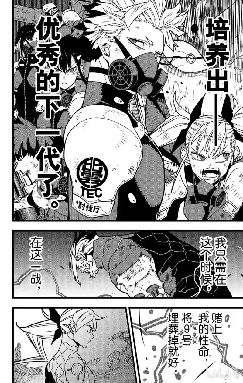 怪兽8号_h 第50话 第14页