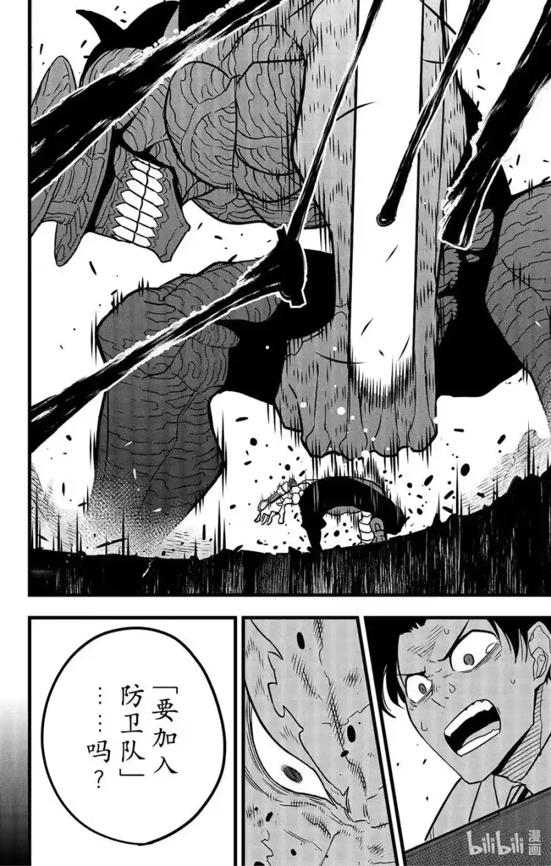 怪兽8号_h 第50话 第16页