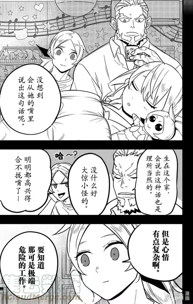 怪兽8号_h 第50话 第17页