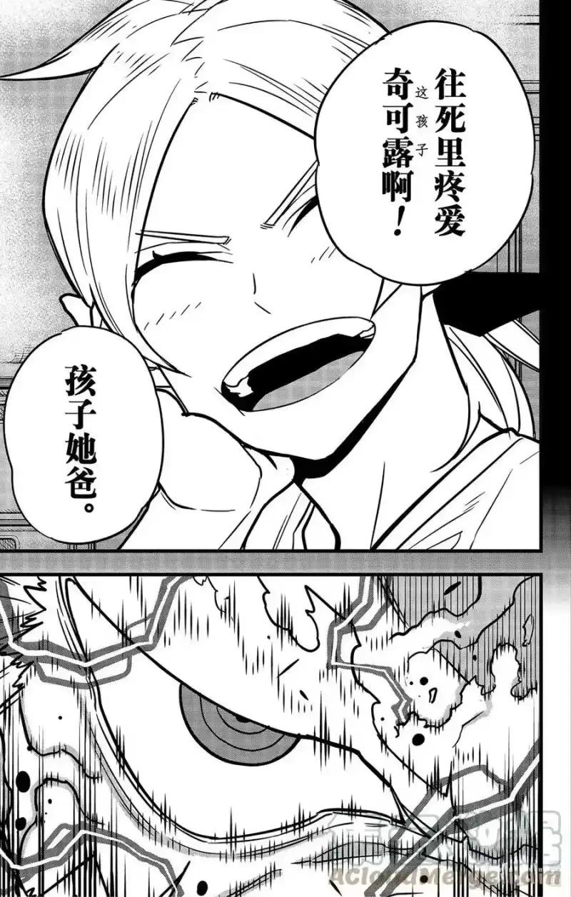 怪兽8号_h 第50话 第19页
