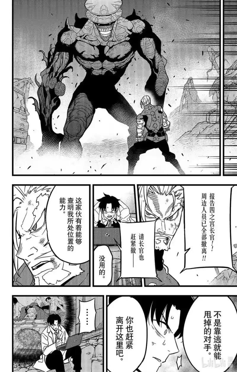 怪兽8号_h 第50话 第2页