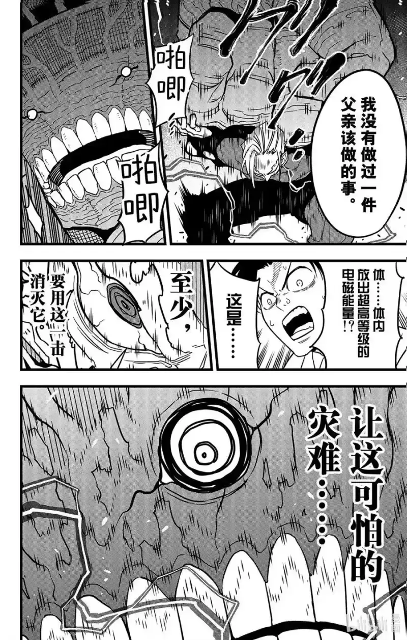 怪兽8号_h 第50话 第20页
