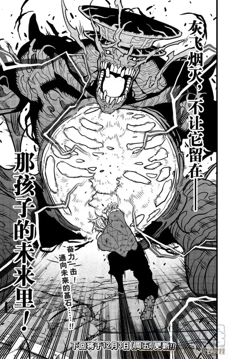 怪兽8号_h 第50话 第21页