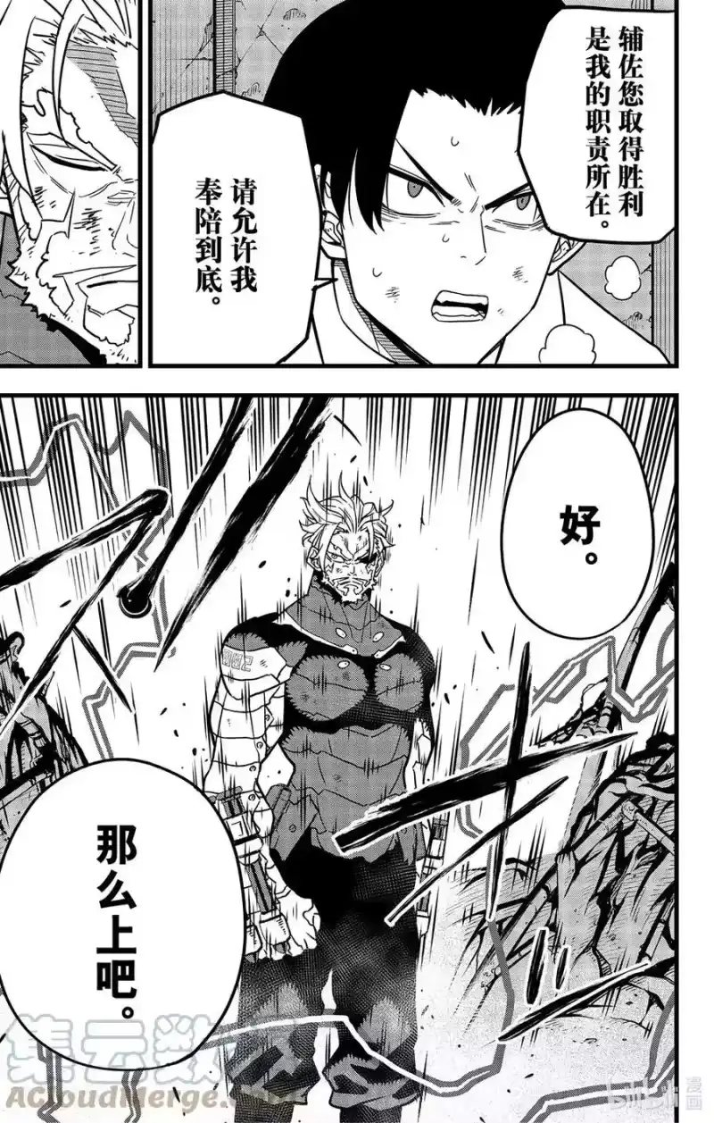 怪兽8号_h 第50话 第3页