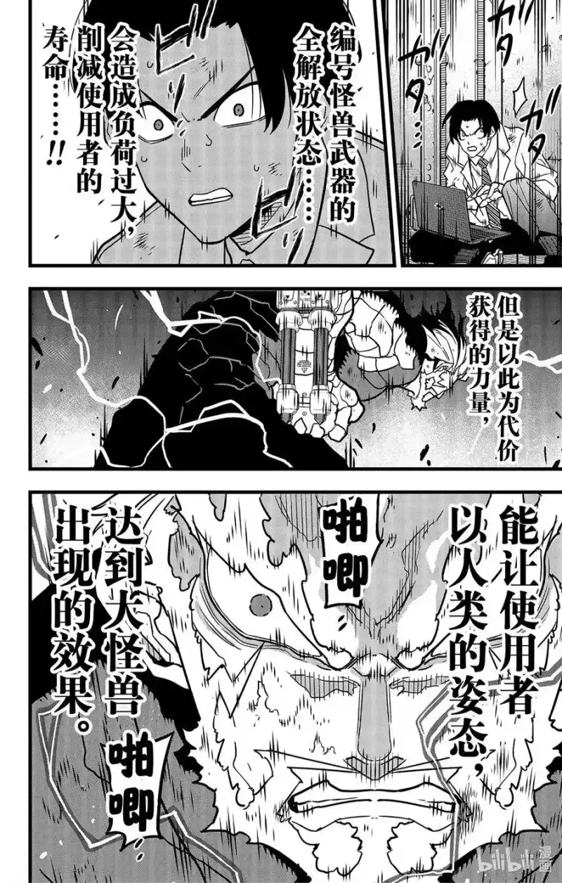 怪兽8号_h 第50话 第4页