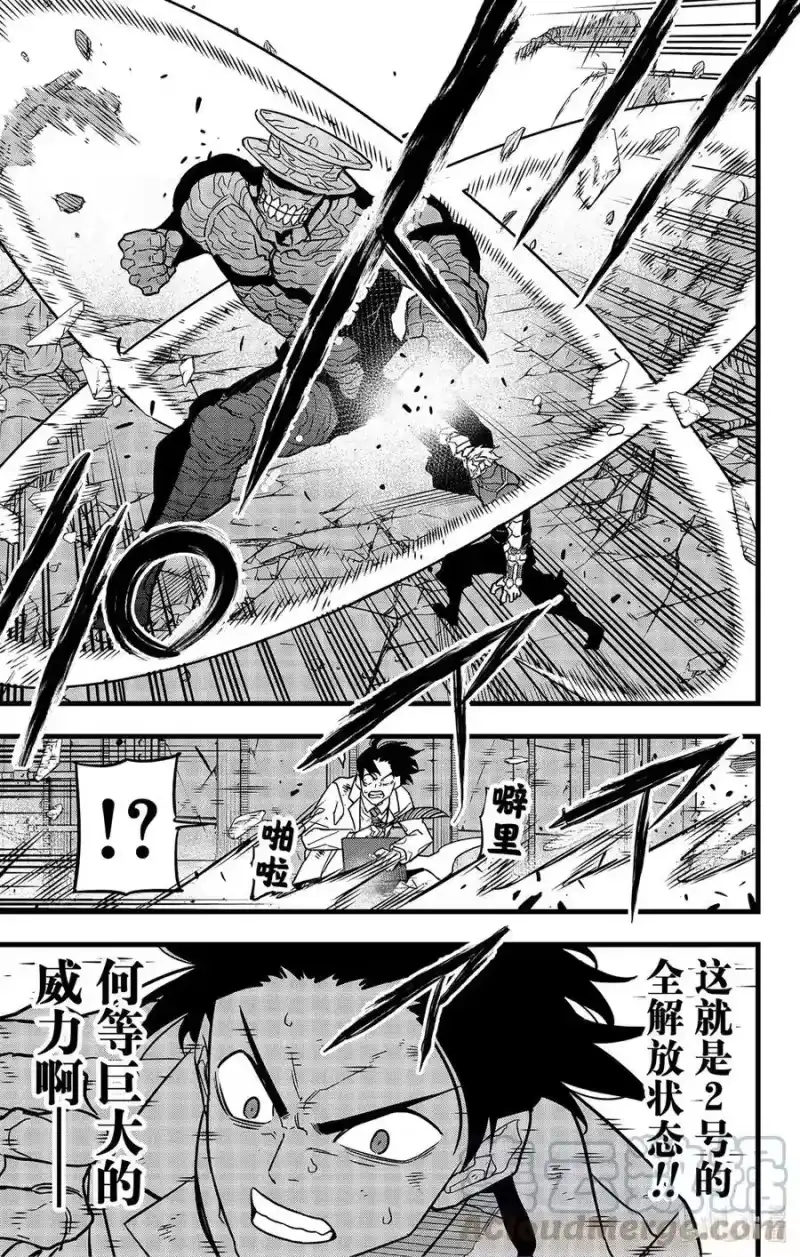 怪兽8号_h 第50话 第5页