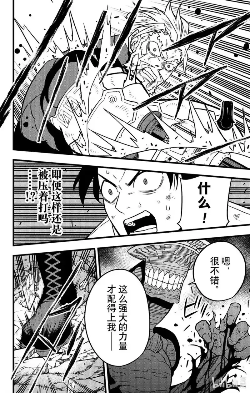 怪兽8号_h 第50话 第6页