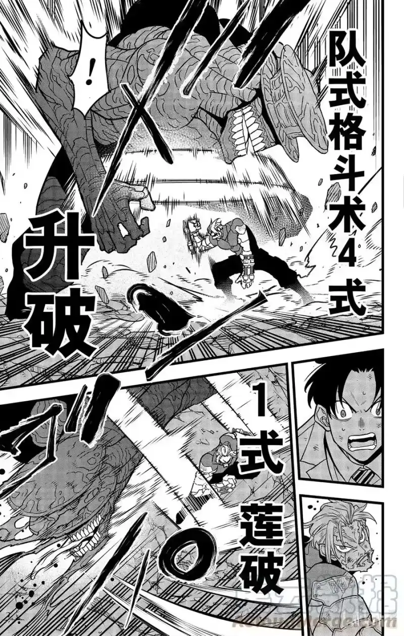 怪兽8号_h 第50话 第7页