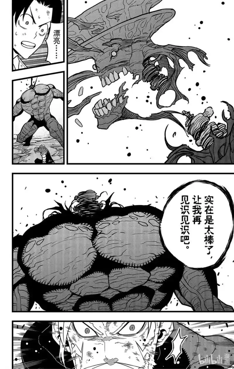 怪兽8号_h 第50话 第8页