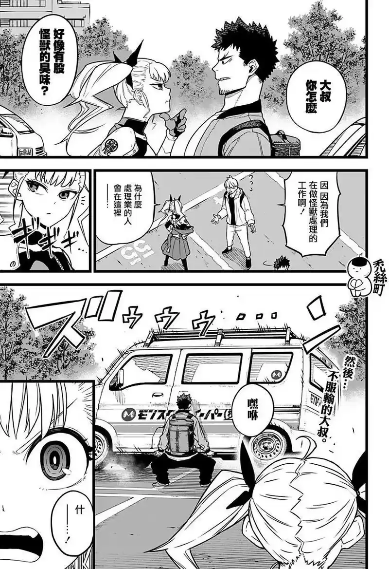 怪兽8号_h 第04话 第1页