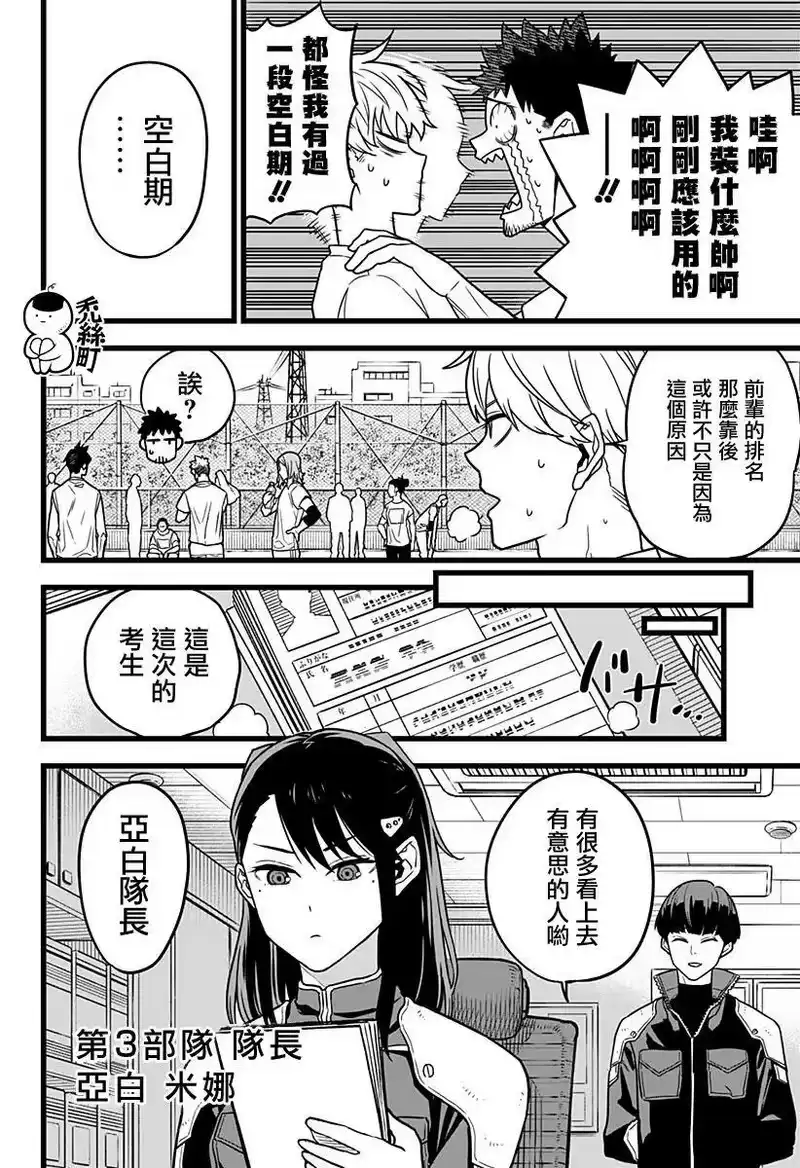 怪兽8号_h 第04话 第10页