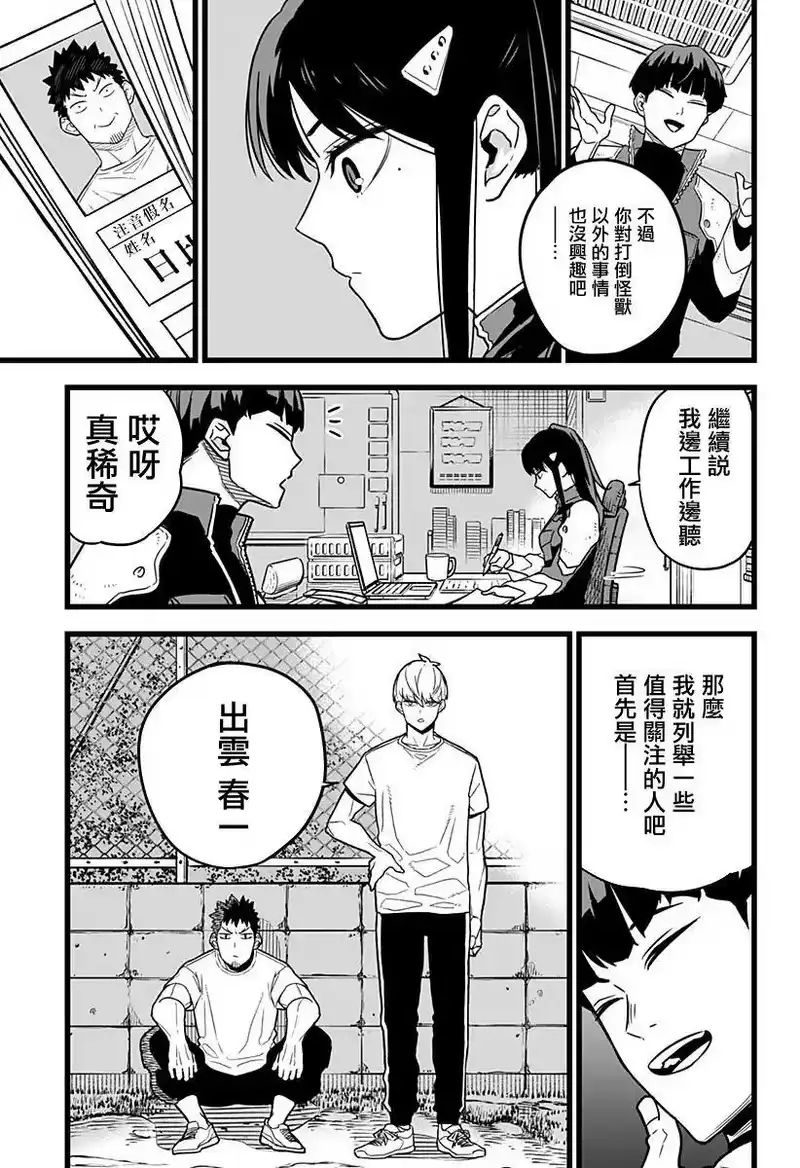 怪兽8号_h 第04话 第11页