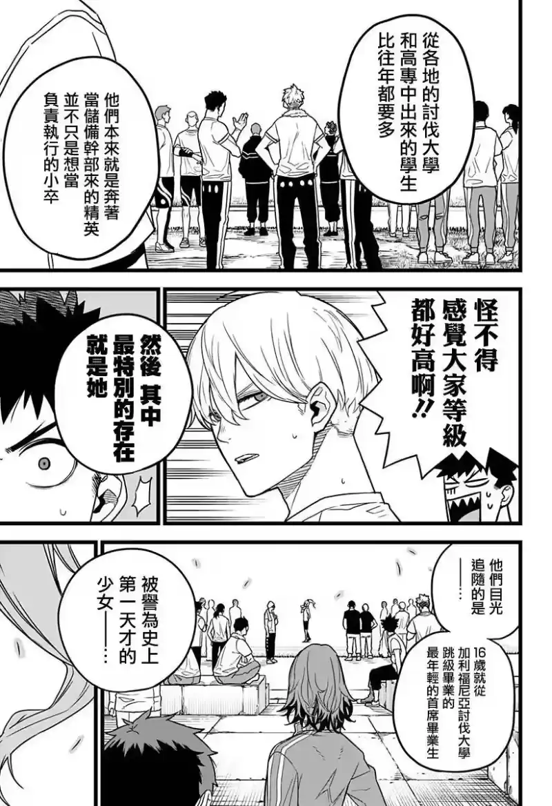 怪兽8号_h 第04话 第13页