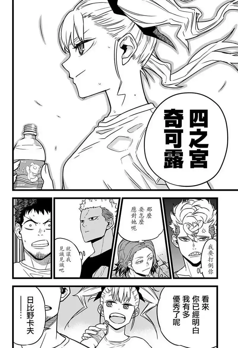 怪兽8号_h 第04话 第14页