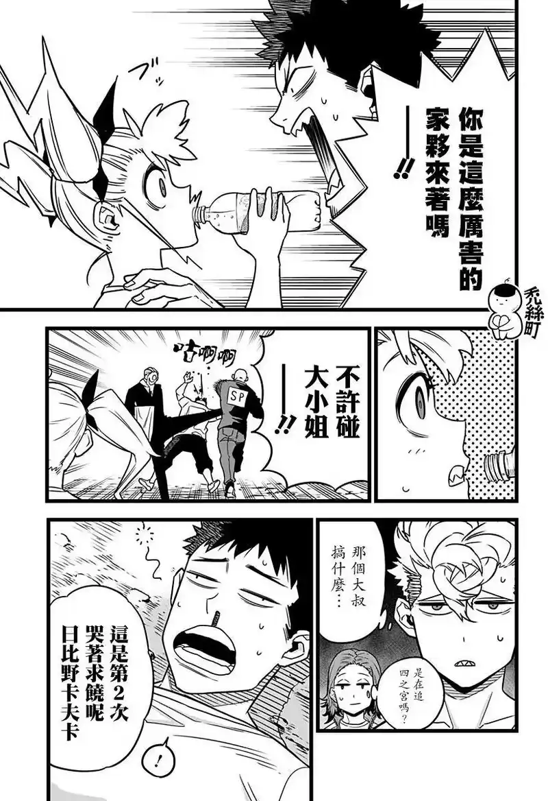 怪兽8号_h 第04话 第15页
