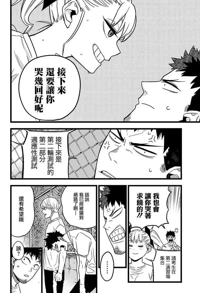 怪兽8号_h 第04话 第16页
