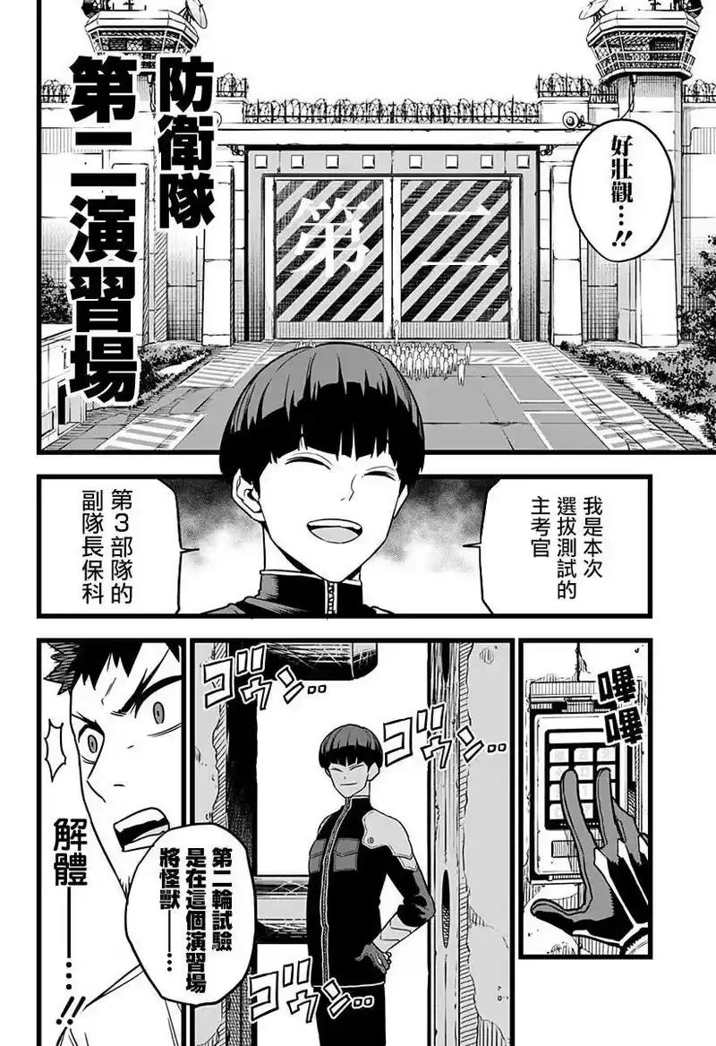 怪兽8号_h 第04话 第18页