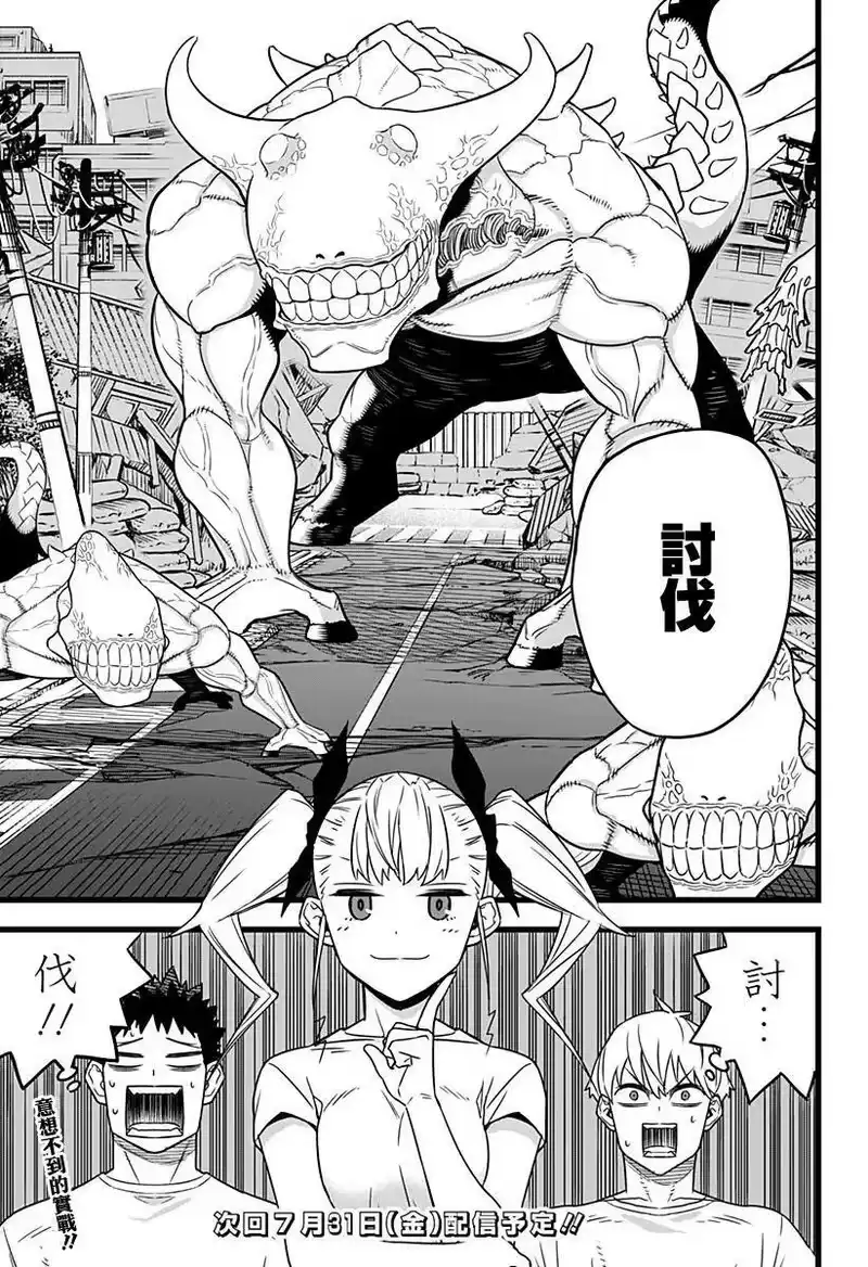 怪兽8号_h 第04话 第19页