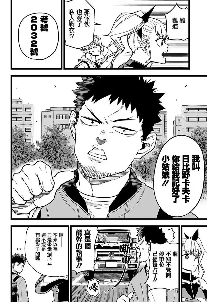 怪兽8号_h 第04话 第2页