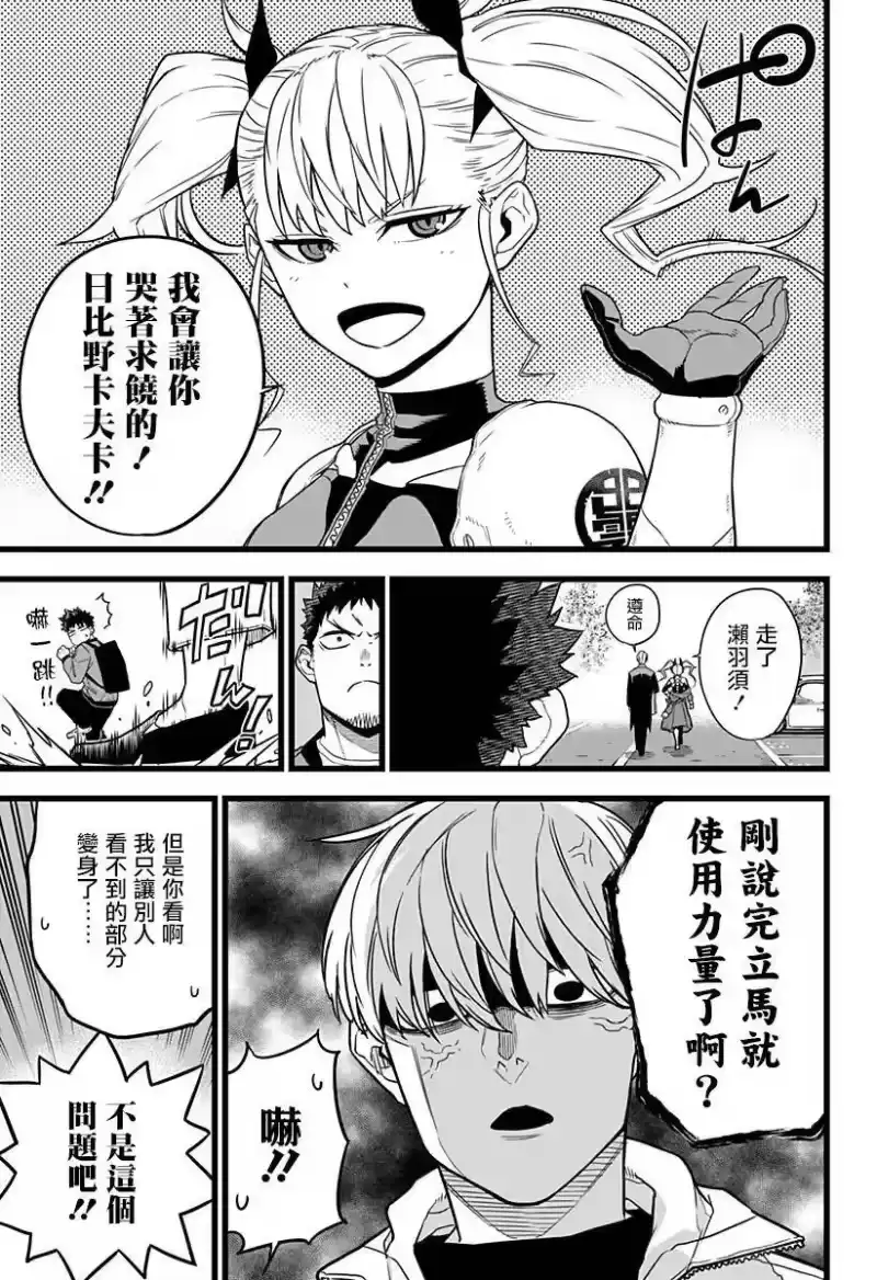 怪兽8号_h 第04话 第3页
