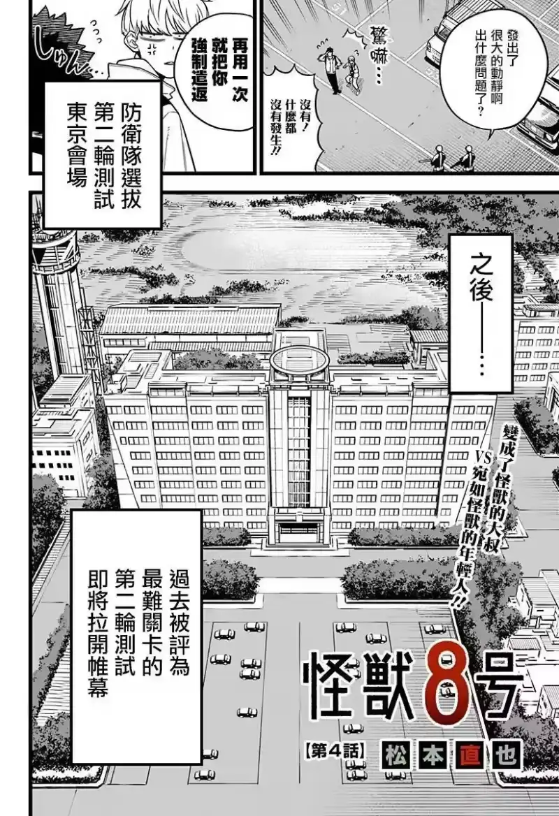 怪兽8号_h 第04话 第4页