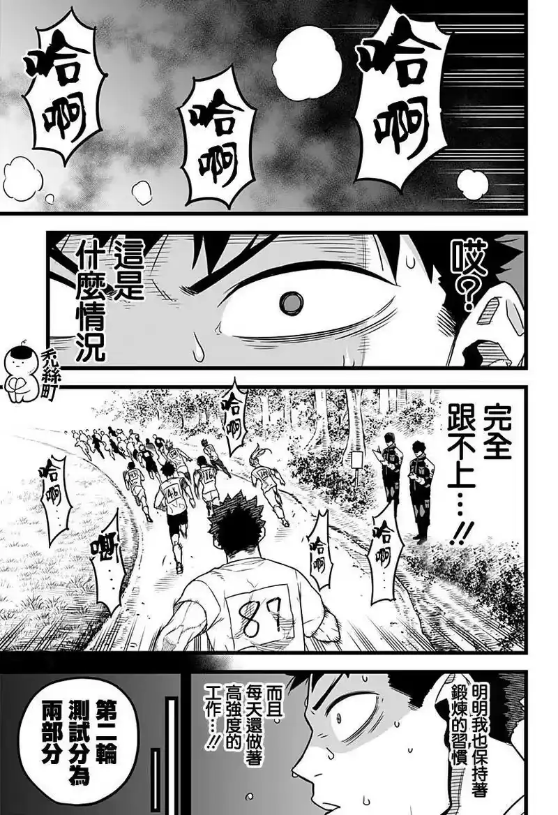 怪兽8号_h 第04话 第5页