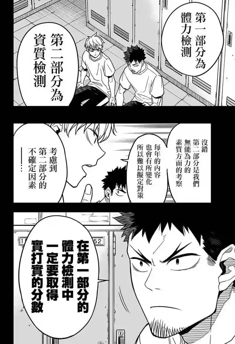 怪兽8号_h 第04话 第6页