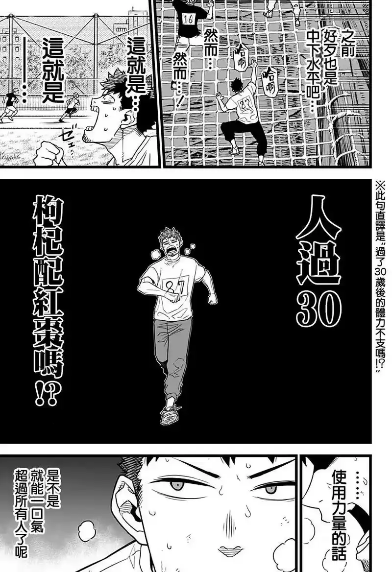 怪兽8号_h 第04话 第7页