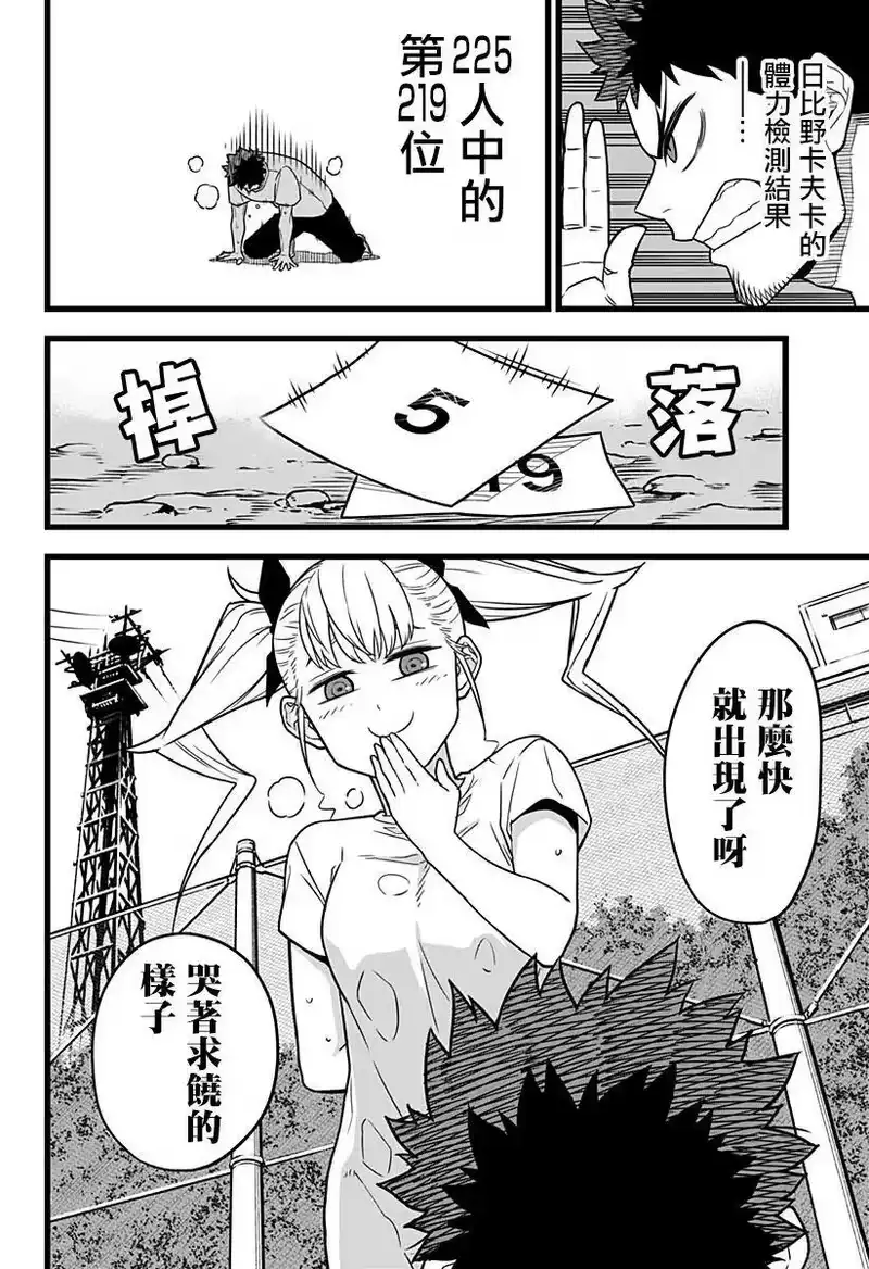 怪兽8号_h 第04话 第8页
