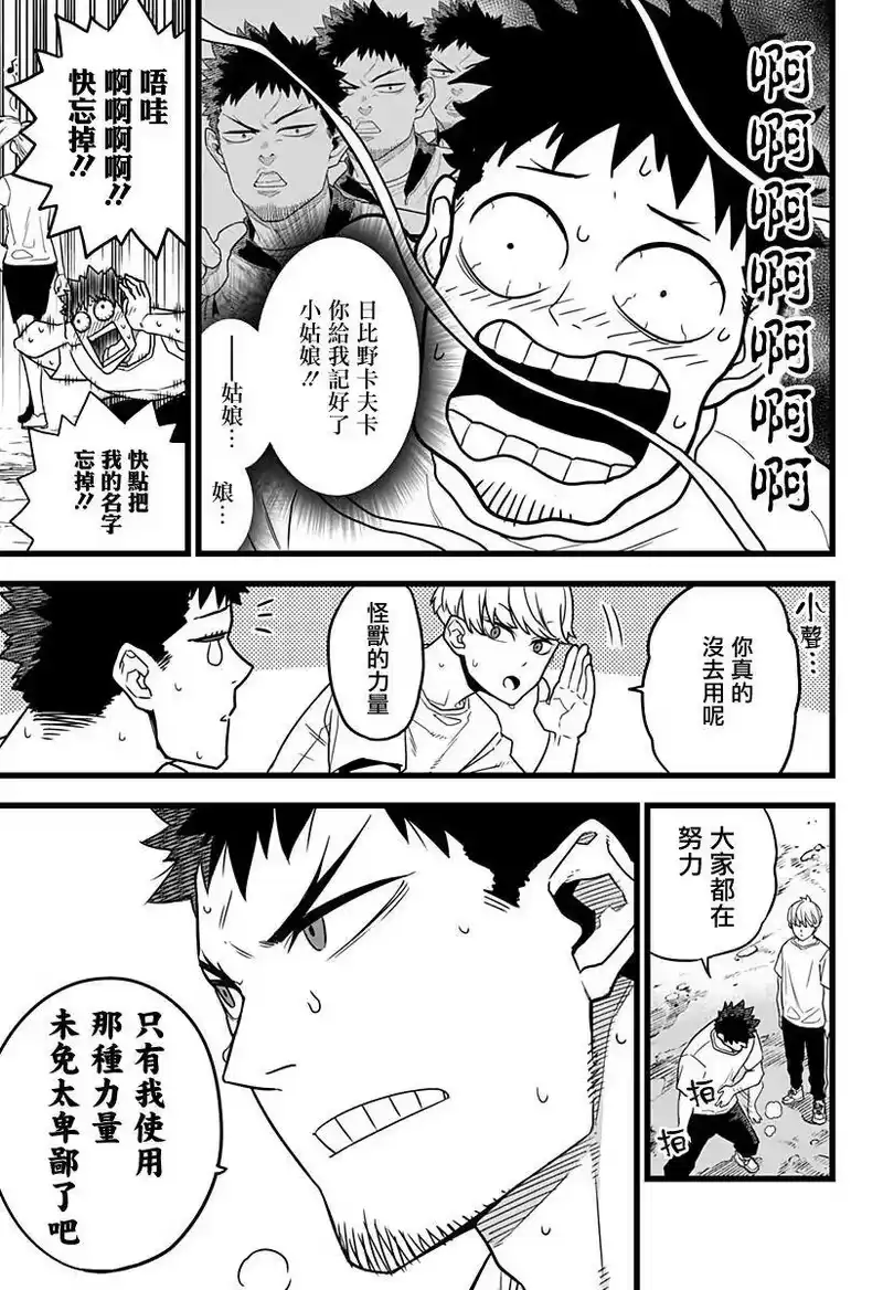 怪兽8号_h 第04话 第9页