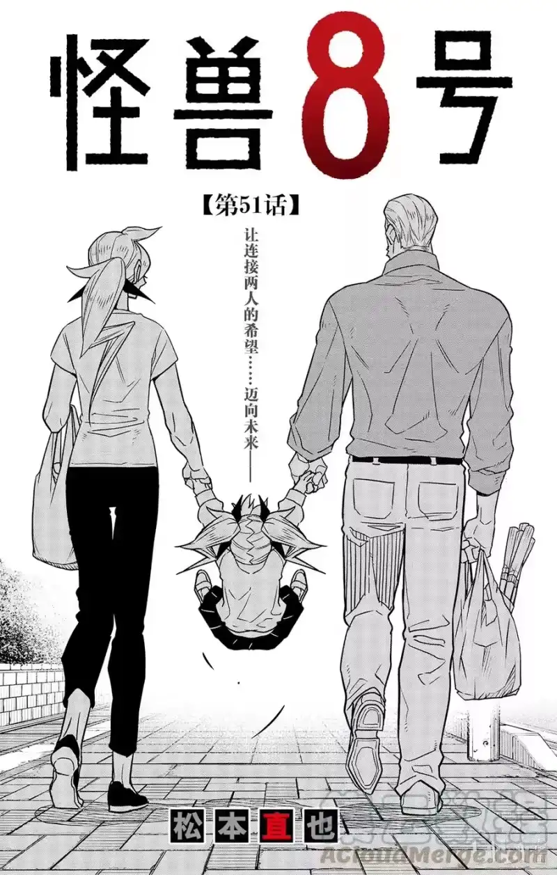 怪兽8号_h 第51话 第1页